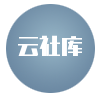 云社库安全助手(社工库查询qq号的信息)V1.0.1 中文版