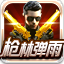 小浩枪林弹雨辅助(枪林弹雨子弹加速)V1.5.1 绿色中文版