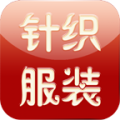 中国针织服装行业门户手机版(针织服装行业信息平台)V1.0.5 简化版