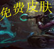 LOL娱乐皮肤体验工具2016(LOL体验皮肤工具)V6.23 最新修复版