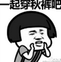 金馆长穿秋裤QQ表情包(穿秋裤表情包)V2016 高清版