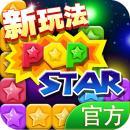 消灭星星国民版手机版(PopStar！)V4.4.2 内购