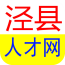 泾县人才网下载(泾县手机求职软件)V1.0.5 手机免费版