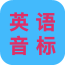 英语音标口型示范下载(在线英语学习平台)V1.0.1 安卓