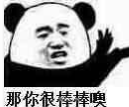 那你很棒棒哦表情包(那你很棒棒哦图片)V2016 完整版