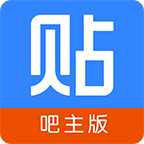 贴吧吧主版下载(贴吧管理应用)V1.3.2 手机简化版