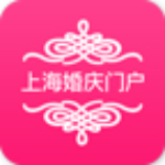 上海婚庆门户手机版(手机婚庆服务平台)V1.2 中文版