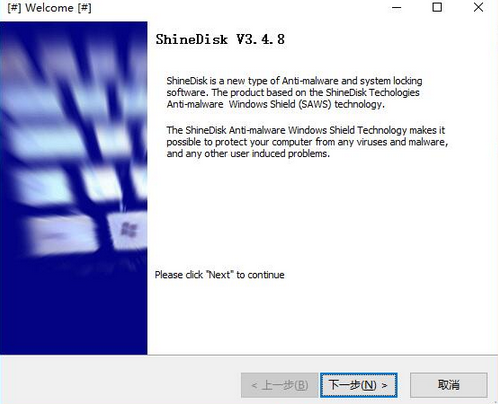 ShineDisk读写分离软件下载(硬盘读写分离应用)V3.49 最新版