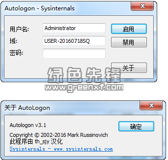 Autologon(微软开机自动登录器)V3.11 汉化版