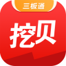 挖贝三板通下载(选股利器)V1.0.6 手机中文版