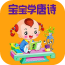 童声宝宝学唐诗app(手机早教软件)V3.1 中文版