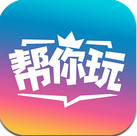 帮你玩下载(手游脚本辅助商城)V1.0.4 安卓汉化版