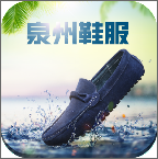泉州鞋服安卓版(鞋服商城网)V1.0.1 免费版