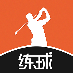 练球宝安卓版(高尔夫打位预约)V1.0.1 绿色版