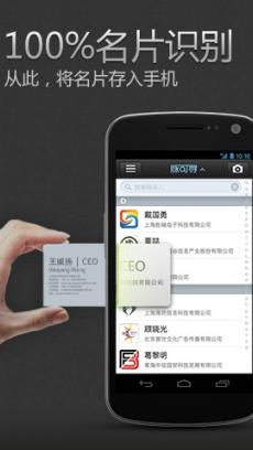 脉可寻手机下载(名片识别工具)V2.11.55 安卓免费版