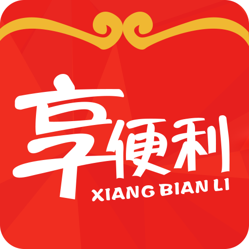 享便利(便捷购物充值服务APP)V2.1.1 安卓中文版