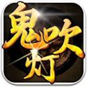 鬼吹灯之九幽将军内购下载V1.3.1 for Android版