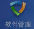 新毒霸软件管理(新毒霸软件管家)V2020.5.6.0 绿色提取版