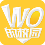 wo的校园安卓版(联通沃校园服务应用)V1.1.2 正式版