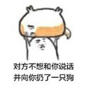 扔狗全系列表情包(扔狗gif动态QQ表情) 高清版