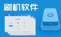 mtk刷机工具中文版下载V7.1529.05 免费版