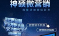 神硕微营销注册机下载V1.1 安装版