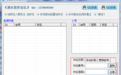 南哥检测单向双向好友工具(qq加好友检测单向双向)V1.1 免费版