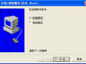 srvinstw.exe下载(srvinstw.exe) 汉化免费版