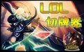 LOL微笑卡牌切牌器(lol切牌脚本)V2.1.0 绿色版