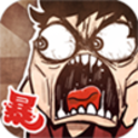 史上最贱暴走游戏1V1.1 内购免费安卓版