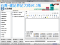 石青垃圾站建站养站大师(建站软件)V1.6.3.11 绿色版