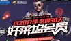 使命召唤好莱坞抢夺腾讯会员工具(使命召唤好莱坞会员礼包获取器)V1.3 免费版