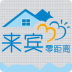 来宾零距离app(来宾生活社区服务软件)V1.18 汉化版