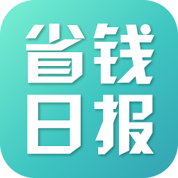 省钱日报下载(省钱日报折扣购物网)V2.4.4 for android 汉化版