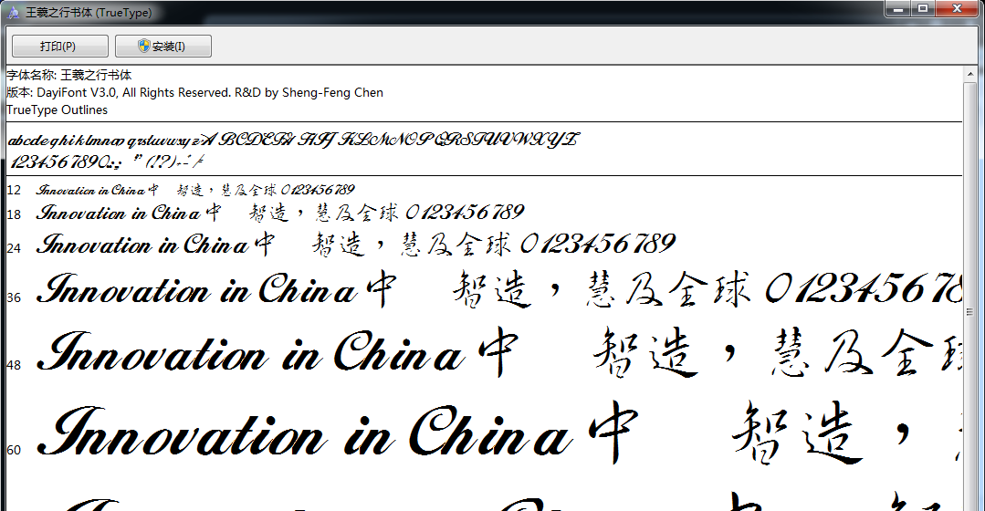 王羲之行书体(王羲之行书字体软件) 最新版