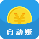 自动赚app(自动赚手机打电话赚钱软件)V2.6.1 中文版