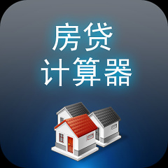 msl房贷计算器(房屋贷款计算)V1.0.1 最新免费版