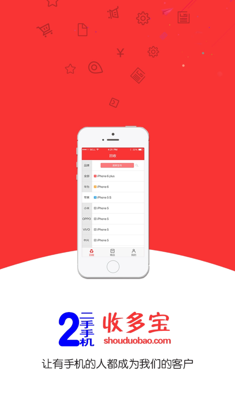 收多宝app(收多宝二手手机交易平台)V1.0.7 