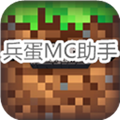 兵蛋MC助手(我的世界自动售货机)V7.1.0 正式版