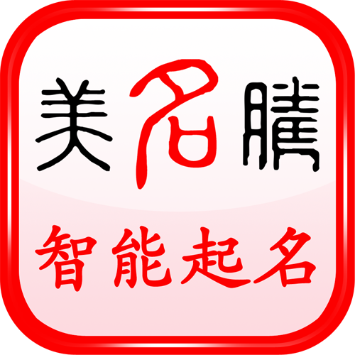 美名腾手机版(美名腾智能起名工具)V8.3 