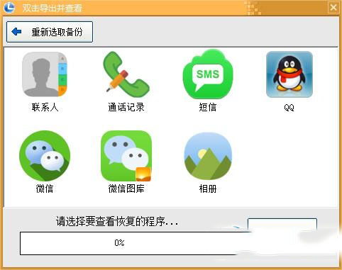 淘晶苹果数据恢复精灵(苹果数据恢复软件)V1.1.1 最新中文版