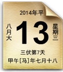 飞雪桌面日历(桌面日历 日程管理软件)V9.2.1 绿色中文版