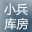 小兵库房管理系统(智能库房管理软件)V1.0.1 中文版