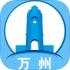 看万州下载(看万州生活服务平台)V4.5 手机正式版