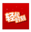轻松时刻下载(轻松时刻视频社交软件)V3.5.1 手机中文版