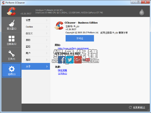 ccleaner 64位绿色版(附ccleaner注册码)V5.60.7307 中文专业版