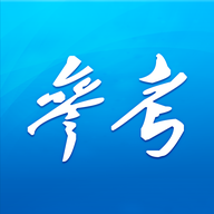 云南新华社领导参考杂志手机版(杂志资讯平台)V2.3.3 中文版