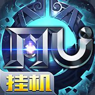 奇迹MU挂机变态版安卓修改VIP8版V1.0.5 钻石/金币无限版