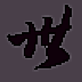 Calculator科学计算(科学计算工具)V1.2.1 中文版