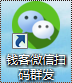 钱客微信拓客系统(微信扫码群发工具)V2.1 最新正式版